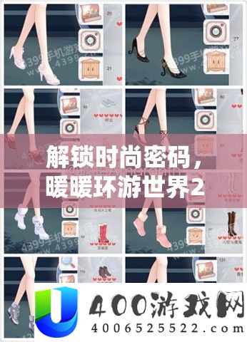 解锁时尚密码，暖暖环游世界281关意外委托S级搭配策略全解析