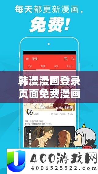 韩漫漫画登录页面免费漫画入口首页网站：精彩韩漫世界等你来探索