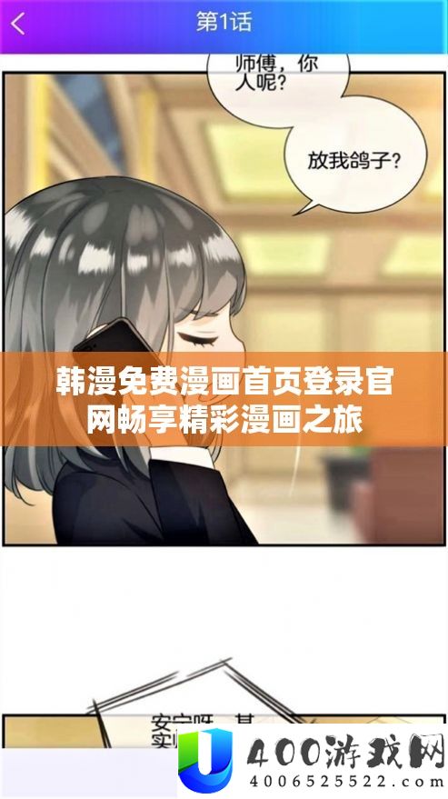 韩漫收费漫画首页登录官网畅享精彩漫画之旅
