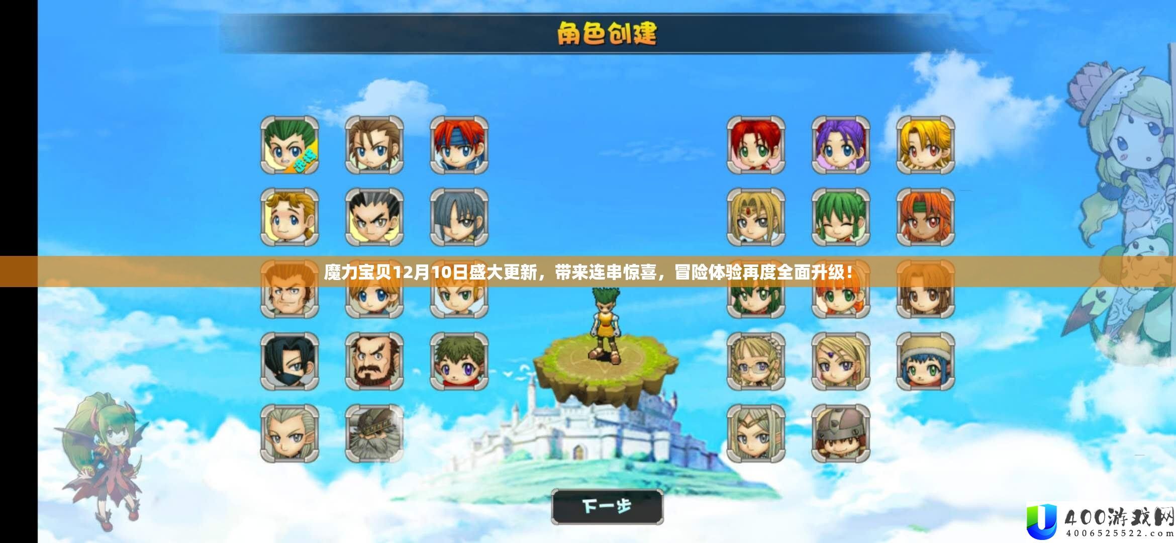 魔力法宝12月10日浩大更新,带来连串欣喜,冒险体验再度周全晋级!