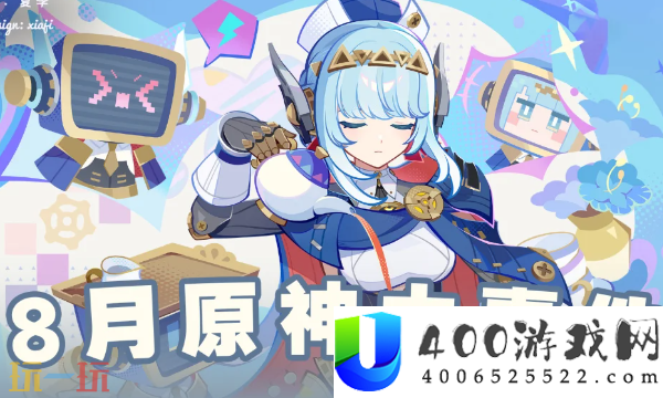 原神8月有甚么内容-原神8月大事务汇总