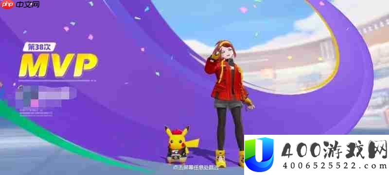 宝可梦大集结mvp评分机制详解