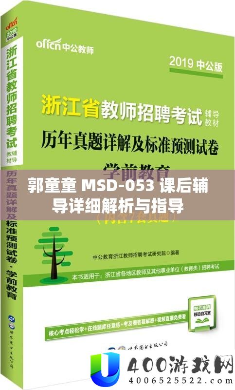 郭童童 MSD-053 课后指点具体分析与指点