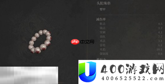 头陀防具效果说明