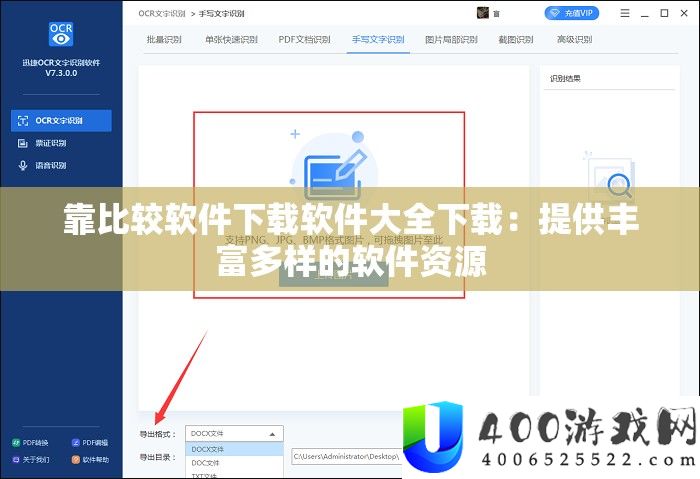 靠比力软件下载软件大全下载：供给雄厚多样的软件资本