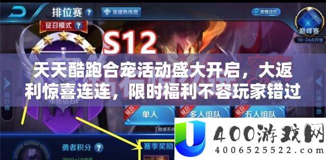 每天酷跑合宠举动浩大开启，大返利欣喜连连，限时福利不容玩家错过！