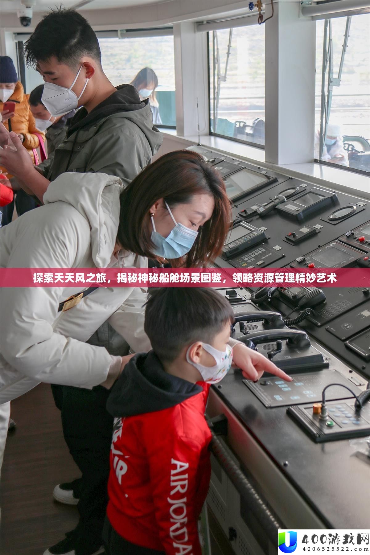 索求每天风之旅，揭秘奥秘船舱场景图鉴，领略资本经管精巧艺术