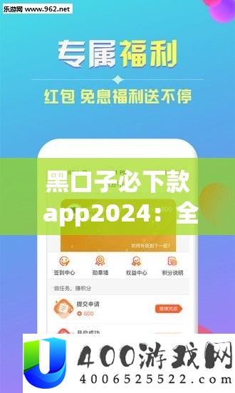 黑口子必下款 app2024：全新可靠下款神器来袭