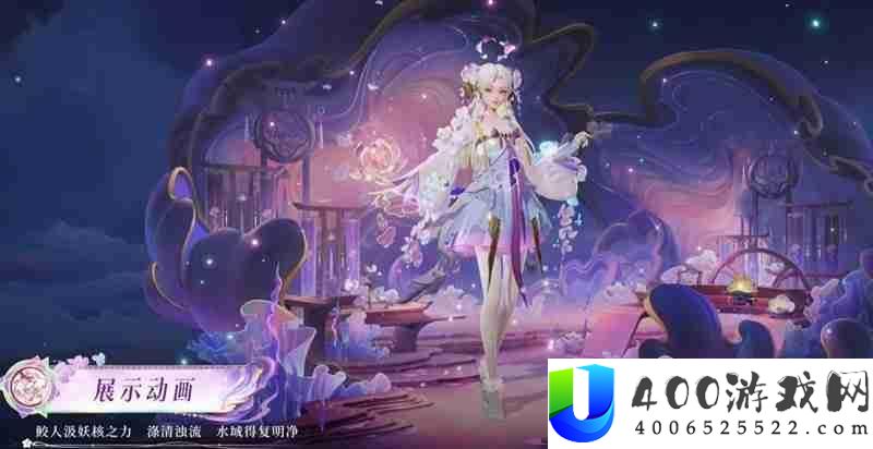 幻珠鲛人品质