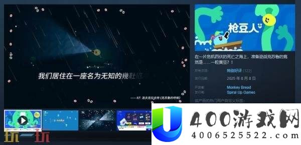 多人合作游戏枪豆人现已正式发售