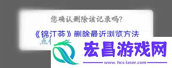 锦江荟怎样删除阅读记载-锦江荟怎么删除阅读汗青
