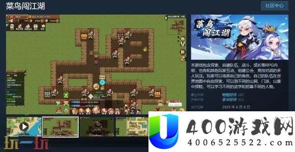 回合制战略冒险RPG菜鸟闯江湖现已免费推出