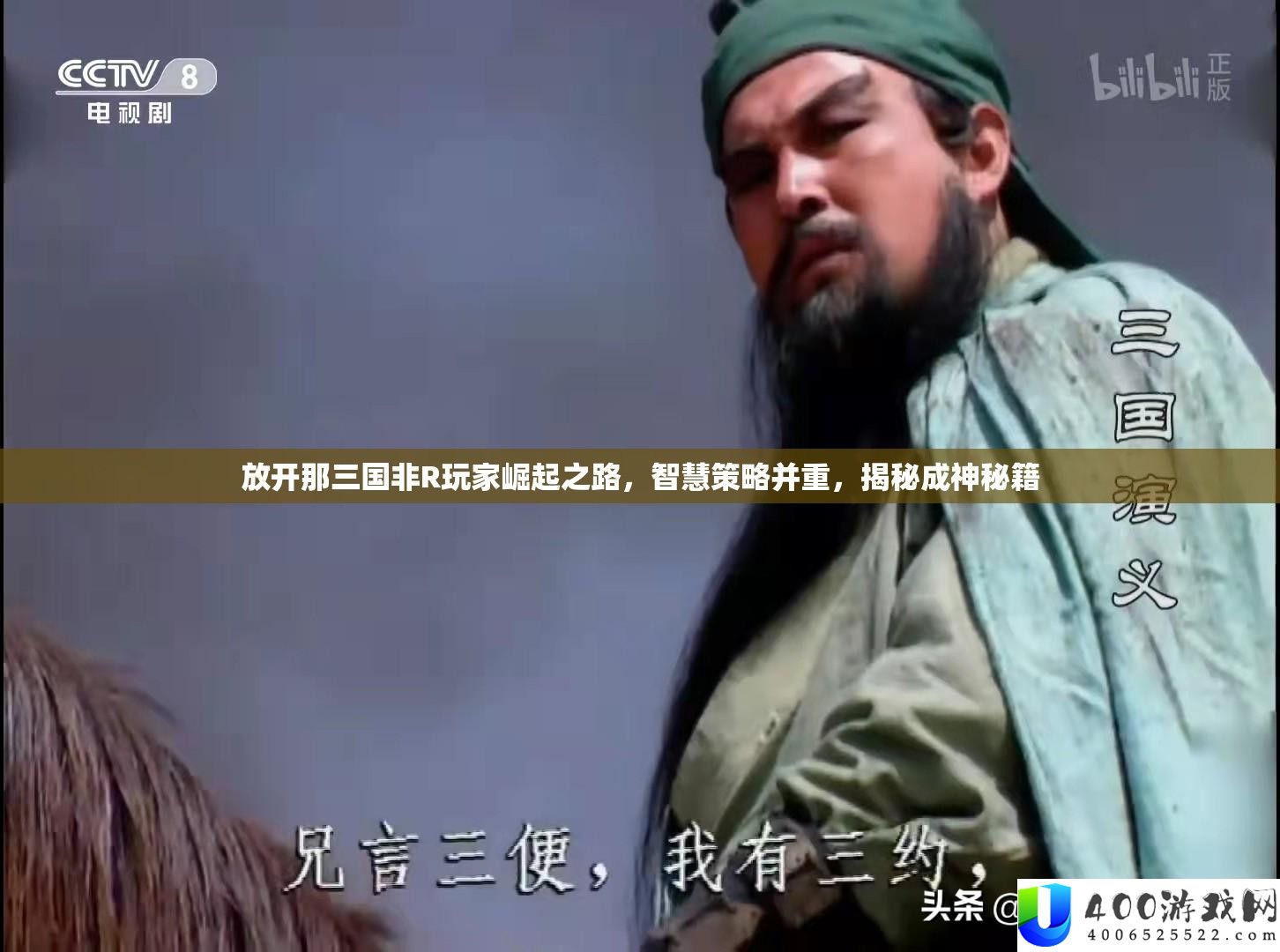 摊开那三国非R玩家突起之路，聪明技巧并重，揭秘成奥秘籍