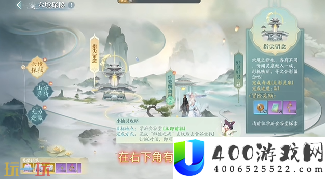 见影灵泉学府奇遇完成方法