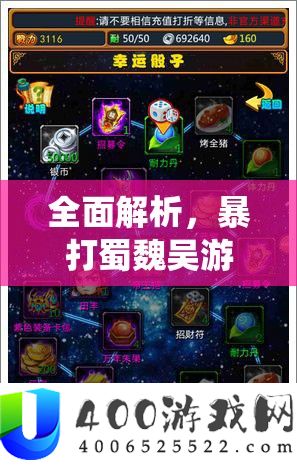 全面解析，暴打蜀魏吴游戏系统开启条件与攻略详解