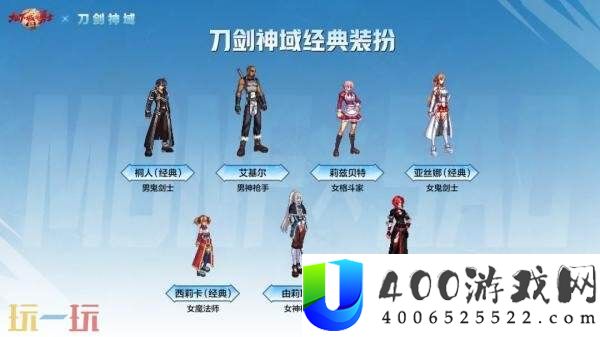 DNF手游×刀剑神域联动外观爆料