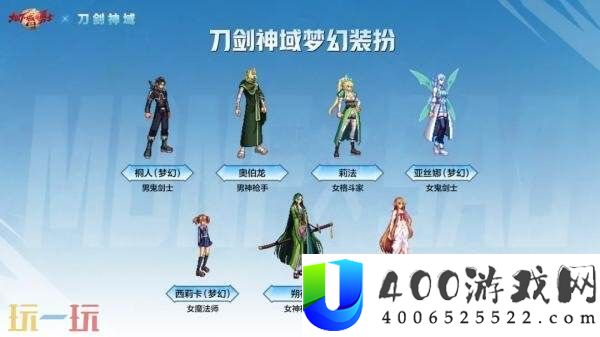 DNF手游×刀剑神域联动外观爆料