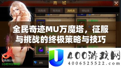 全民奇迹MU万魔塔，征服与挑战的终极策略与技巧全面解析