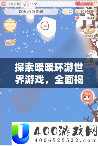索求暖暖环游世界游戏，周全揭秘日当地图中雪花收集地位攻略