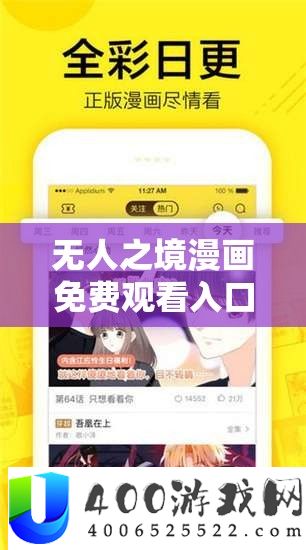 无人之境漫画收费旁观进口：畅享精彩漫画无需付费