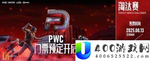 PWC正赛直邀战队公布
