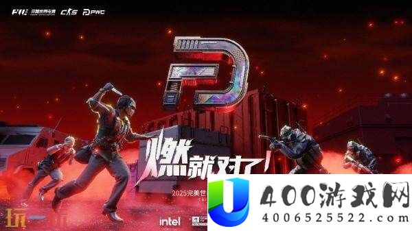 CSGO-PWC正赛直邀战队发布！赛程一览！门票8月13日开售