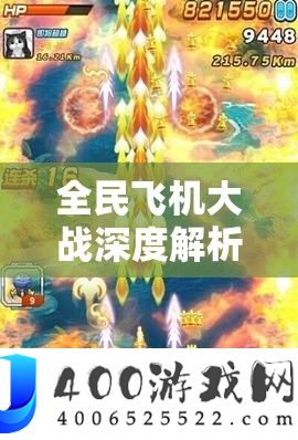 全民飞机大战深度解析，阿波罗战机超凡技能与卓越属性全揭秘