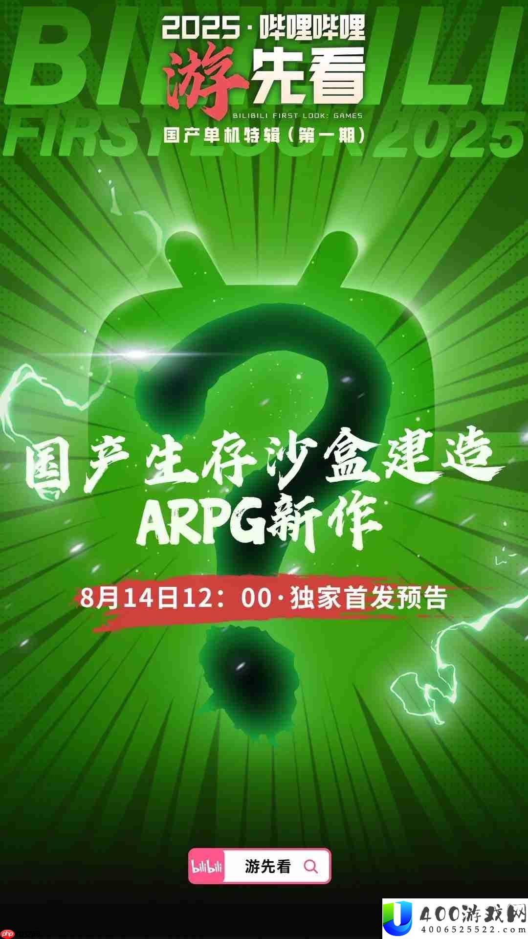 国产单机大暴发！B站为独家首发三款奥秘新作预热