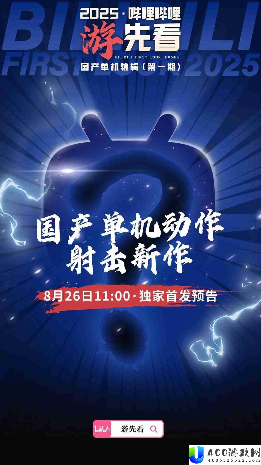 国产单机大爆发