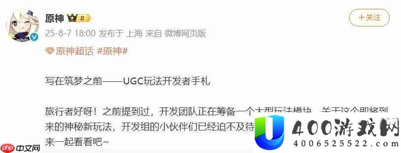原神行将推出玩家自制内容玩法-官方发布开辟者手札