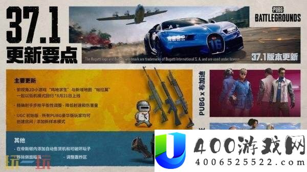 PUBG绝地求生第37赛季第1轮更新汇总