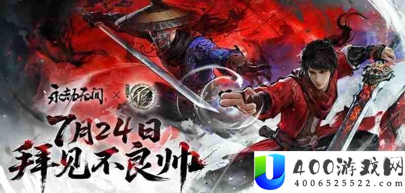 长时无间手游不夫君联动有甚么举动-不夫君联动分享