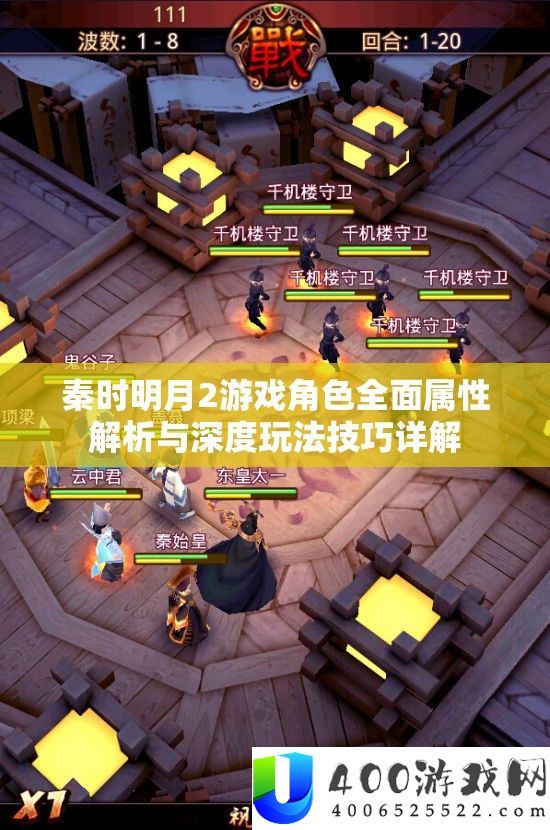 秦时明月2游戏角色周全属性分析与深度玩法技能详细解答