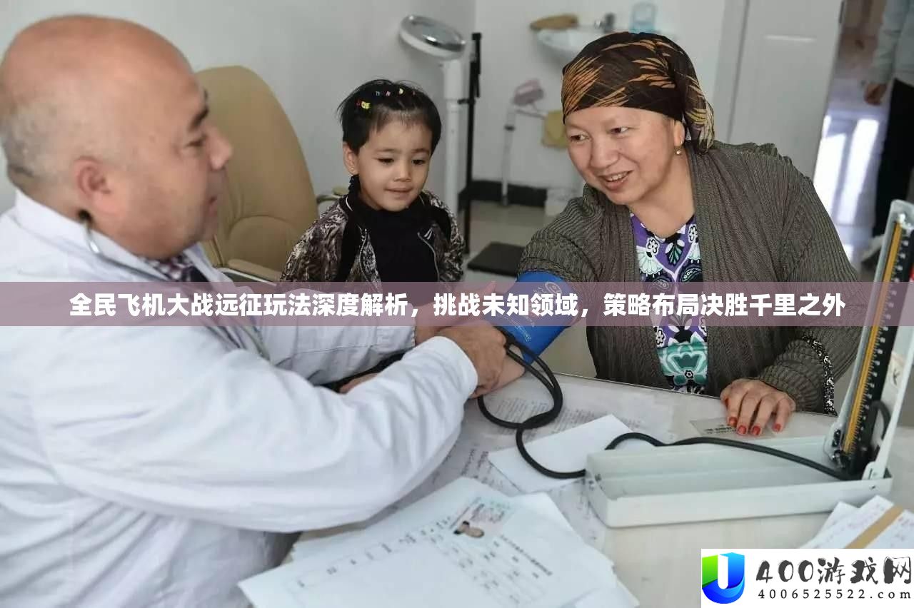 全民飞机大战远征玩法深度解析，挑战未知领域，策略布局决胜千里之外