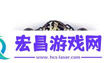 守夜人】上线