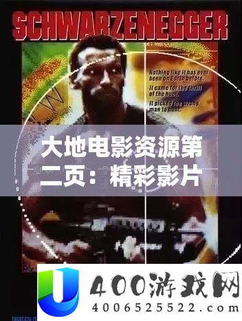大地片子资本第二页：精彩影片延续显现等你来看