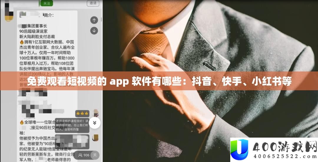 收费旁观短视频的 app 软件有哪些：抖音、快手、小红书等