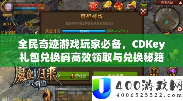 全民事业游戏玩家必备,CDKey礼包兑换码高效领取与兑换秘笈