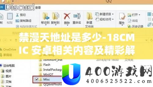 禁漫天地址是多少-18CMIC 安卓相关内容及精彩解读