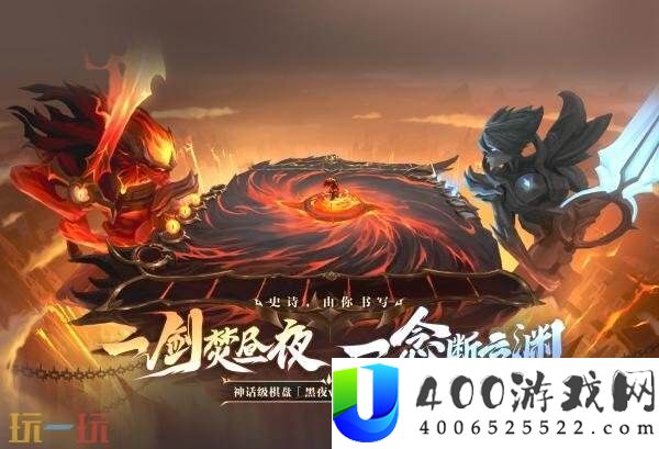 英雄同盟云顶之弈日夜焚天呼唤&amp;黑夜使者不朽亚索上线！
