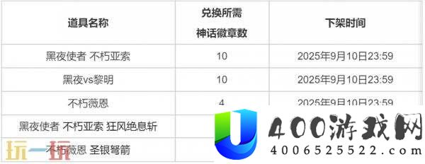 英雄联盟云顶之弈昼夜焚天召唤&黑夜使者不朽亚索上线