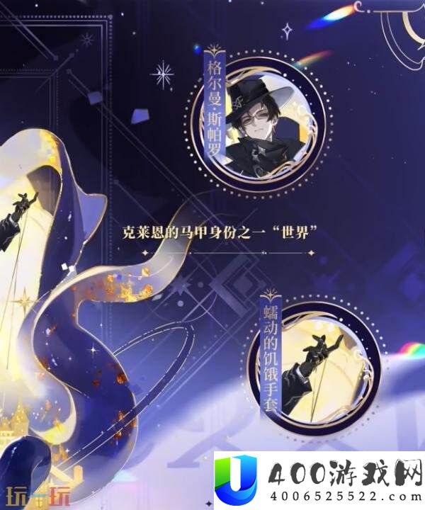 诡秘之主】联动皮肤爆料