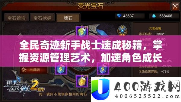 全民事业新手兵士速成秘笈,把握资本经管艺术,加快角色生长之路
