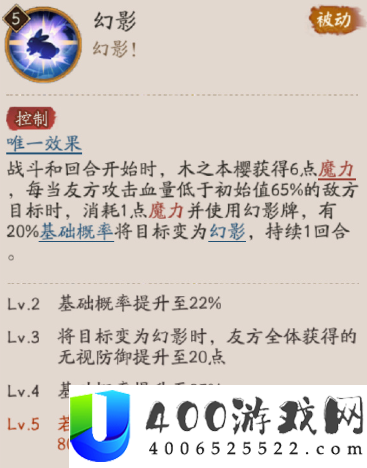 阴阳师小樱技能一览