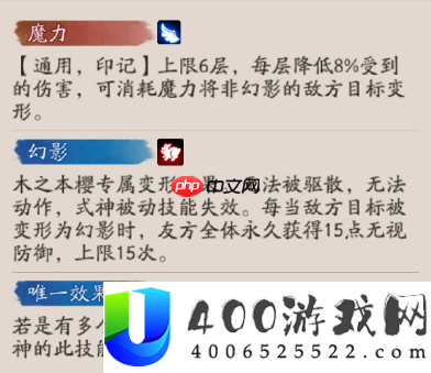 阴阳师小樱技能一览