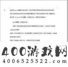 word单页删除的详细步骤