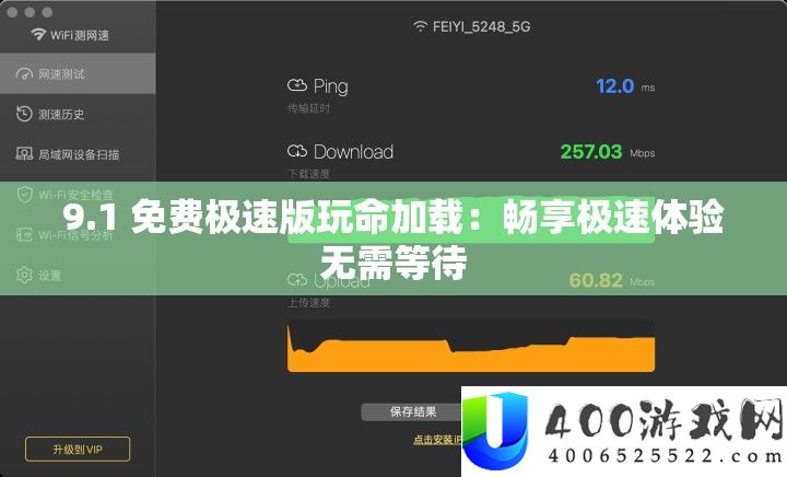 9.1 免费极速版玩命加载：畅享极速体验无需等待