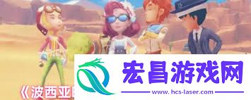 波西亚韶光新人怎样完满残局-波西亚韶光新人怎么才干完满残局