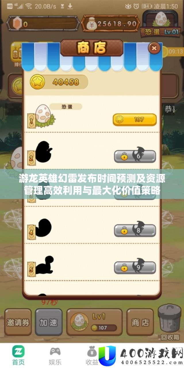 游龙英雄幻雷发布时候展望及资本经管高效使用与最大化价值技巧