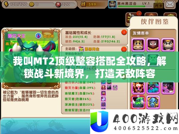 我叫MT2顶级整容搭配全攻略，解锁战役新境地，打造无敌声势